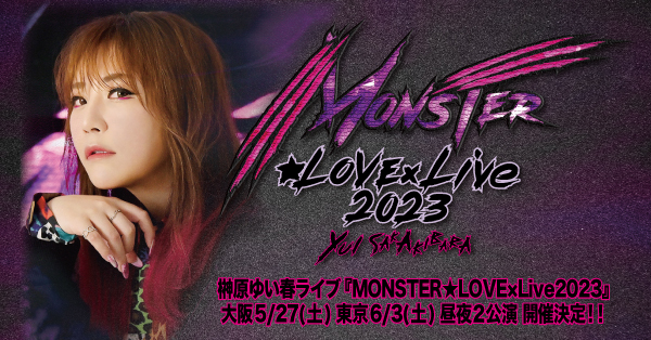 榊原ゆい『MONSTER☆LOVE×Live2023』特設ページ